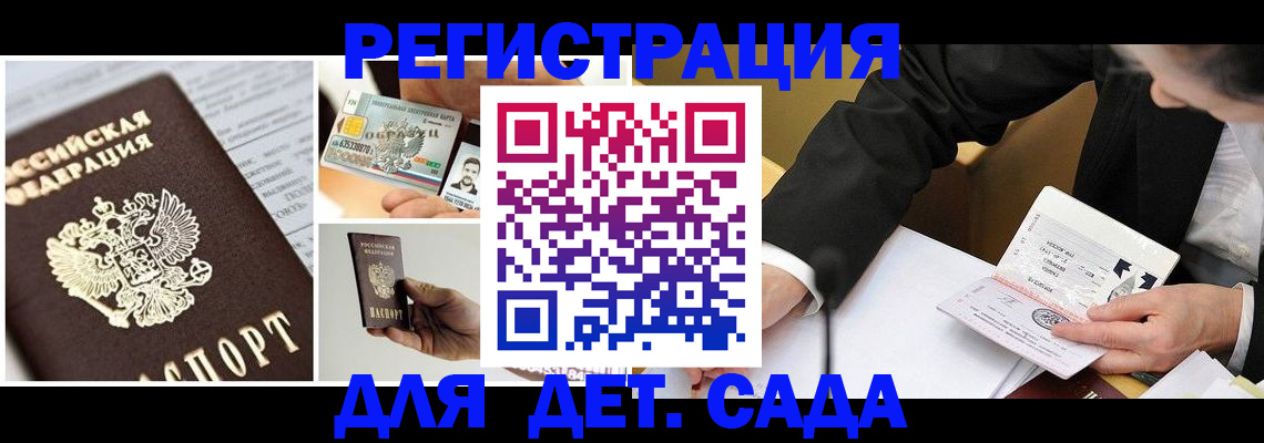 прописка регистрация в Ялте