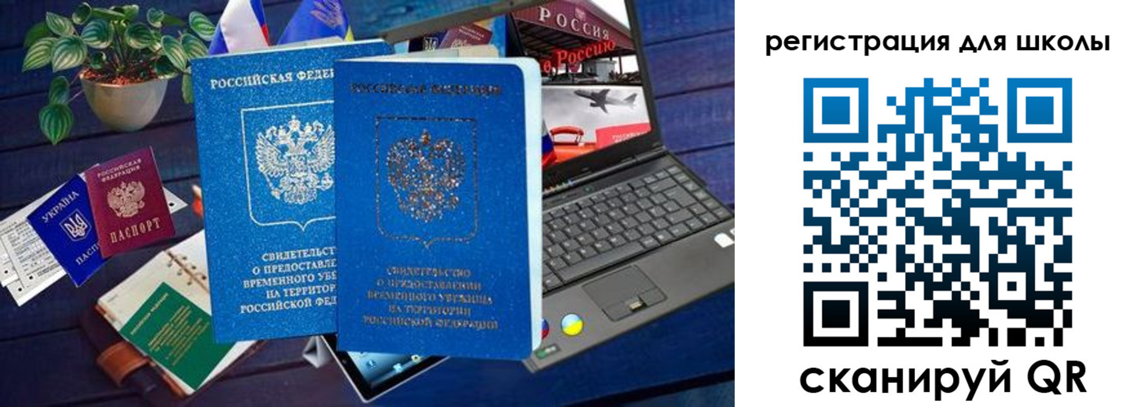 временная прописка в Ялте