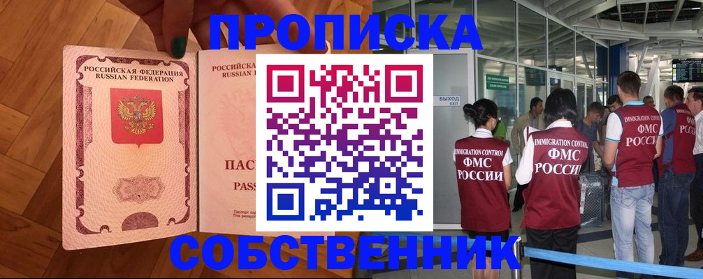 временная прописка в Ялте