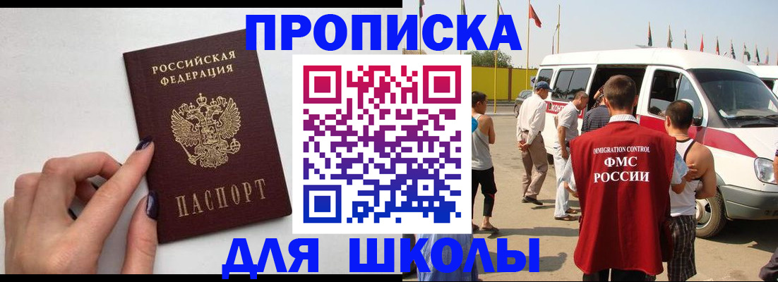 регистрация для школы в Ялте