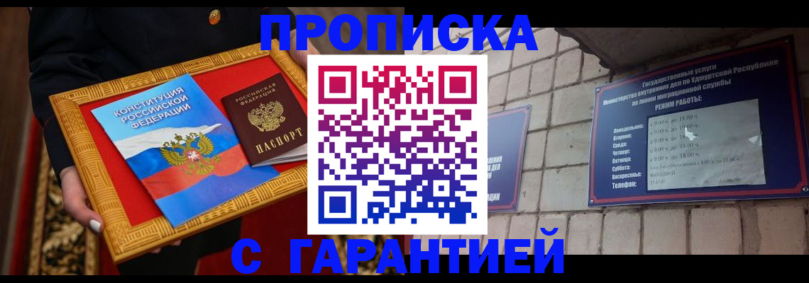 временная прописка в Ялте
