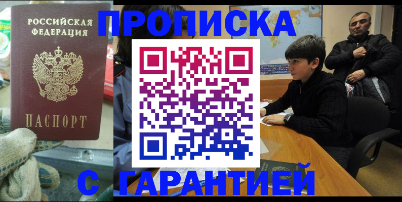 прописка для кредита в Ялте