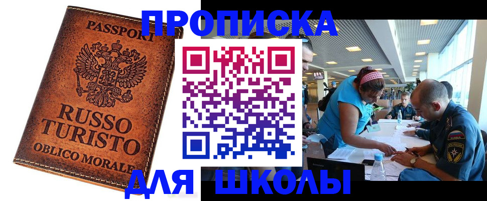 регистрация для дет. сада в Ялте