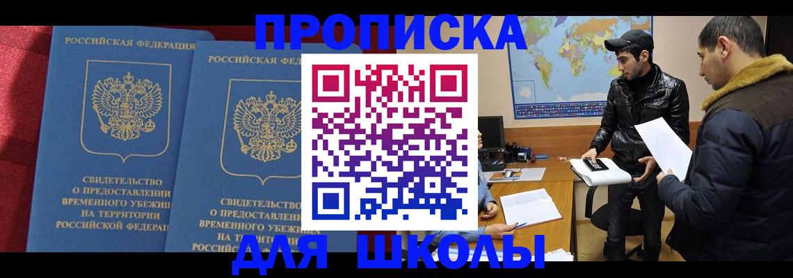 прописка ребенка в Ялте